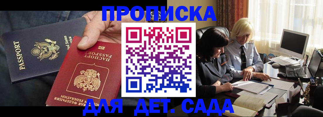 временная регистрация для школы в Минеральных Водах