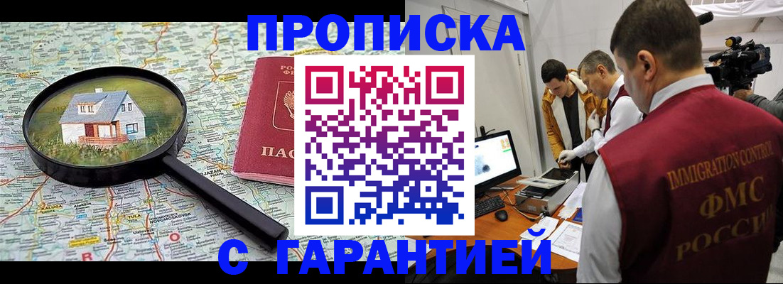 временная регистрация гарантия в Минеральных Водах