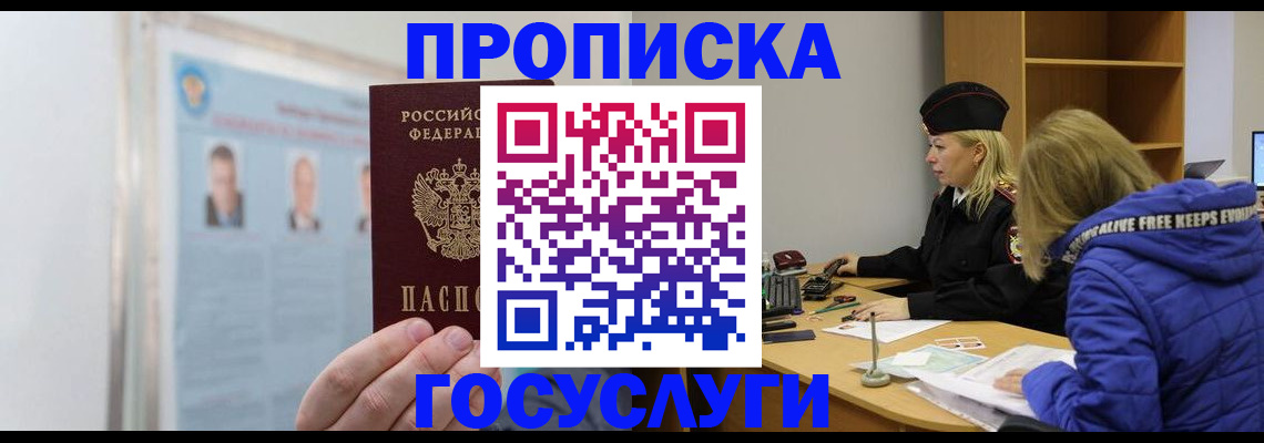 прописка законно в Минеральных Водах