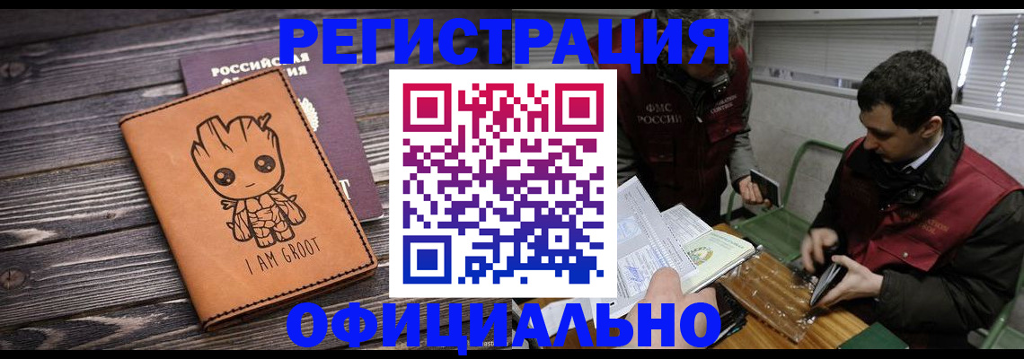 временная регистрация собственник в Минеральных Водах